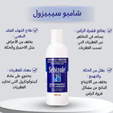 Sebizole 2% Shampoo – Anti-Dandruff & Scalp Treatment